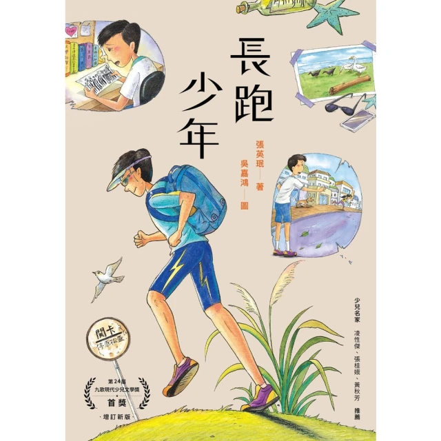 【momoBOOK】愈跑 心愈強大：跑步教父席翰醫生教你成為自己的英雄（再戰十年版）(電子書) 歷史價格詳細信息