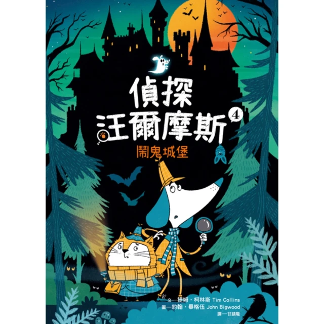 【momoBOOK】偵探狗超級任務3：神祕蛋事件(電子書) 歷史價格詳細信息