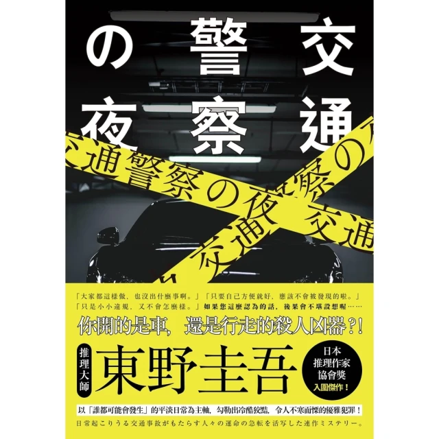 交通警察の夜│春天│東野圭吾│黃斑、無劃記、無破損 歷史價格詳細信息