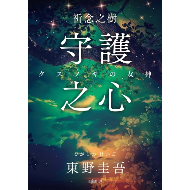 祈念之樹（限量精裝版）【城邦讀書花園】 歷史價格詳細信息