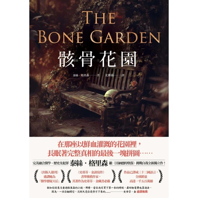 骸骨季節系列一：靈魂收割｜尖端｜莎曼珊夏儂｜無劃記、無破損 歷史價格詳細信息