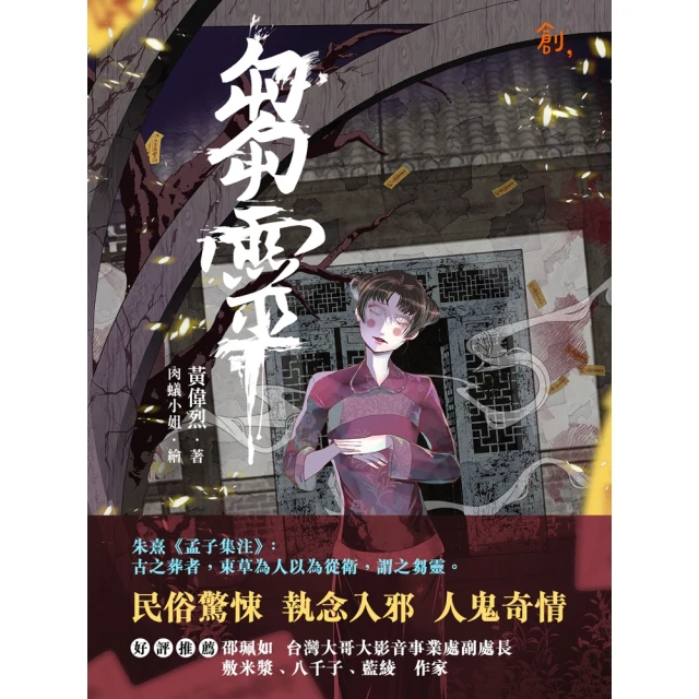 【momoBOOK】死靈之書：臺灣克蘇魯神話短篇集(電子書) 歷史價格詳細信息