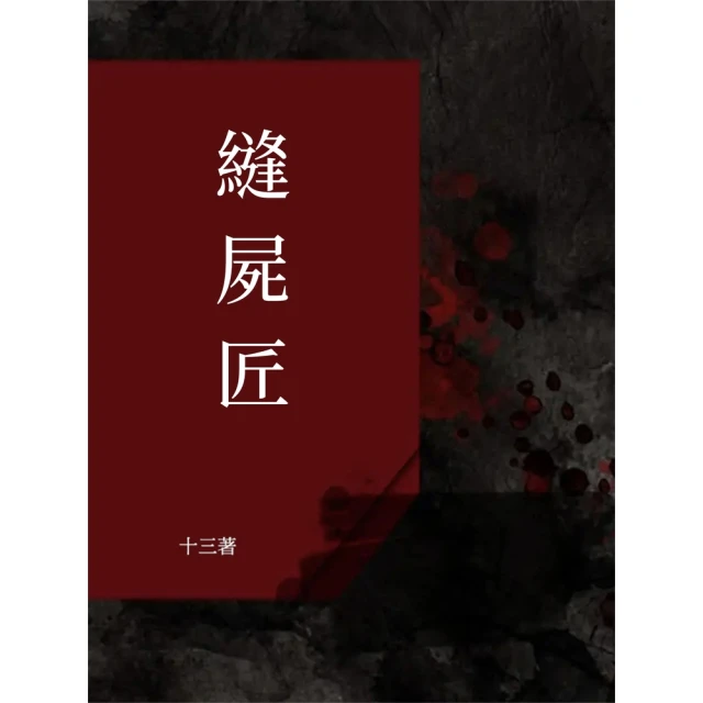 【momoBOOK】和屍體說話(電子書) 歷史價格詳細信息