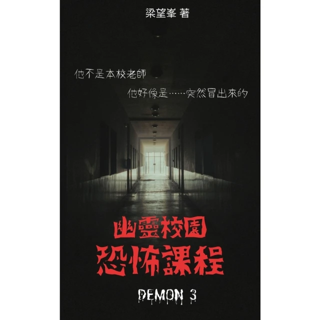 【momoBOOK】死靈之書：臺灣克蘇魯神話短篇集(電子書) 歷史價格詳細信息