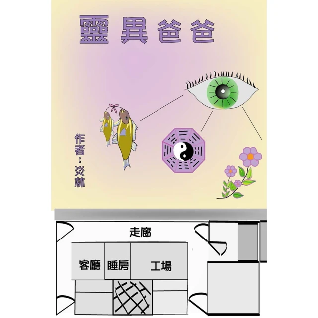 【momoBOOK】死靈之書：臺灣克蘇魯神話短篇集(電子書) 歷史價格詳細信息