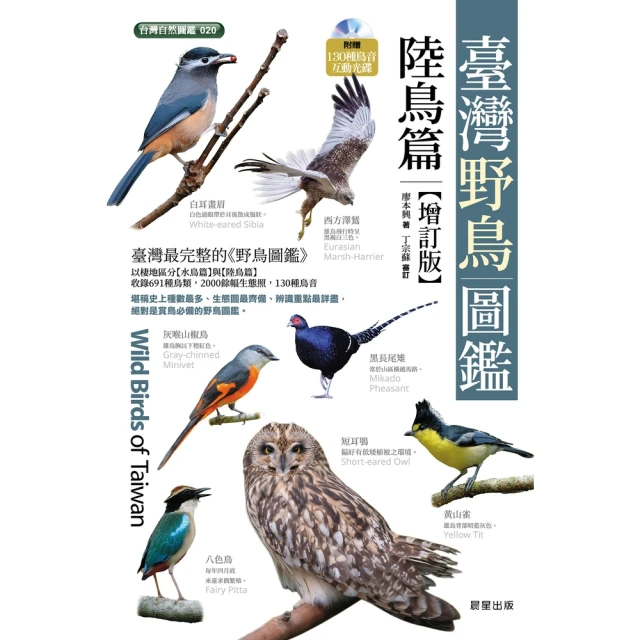 臺灣野鳥手繪圖鑑(三版) 行政院農業委員會林務局 完整呈現臺灣鳥類 最新資訊 人鳥之間的互動 五南文化廣場 政府出版品 歷史價格詳細信息