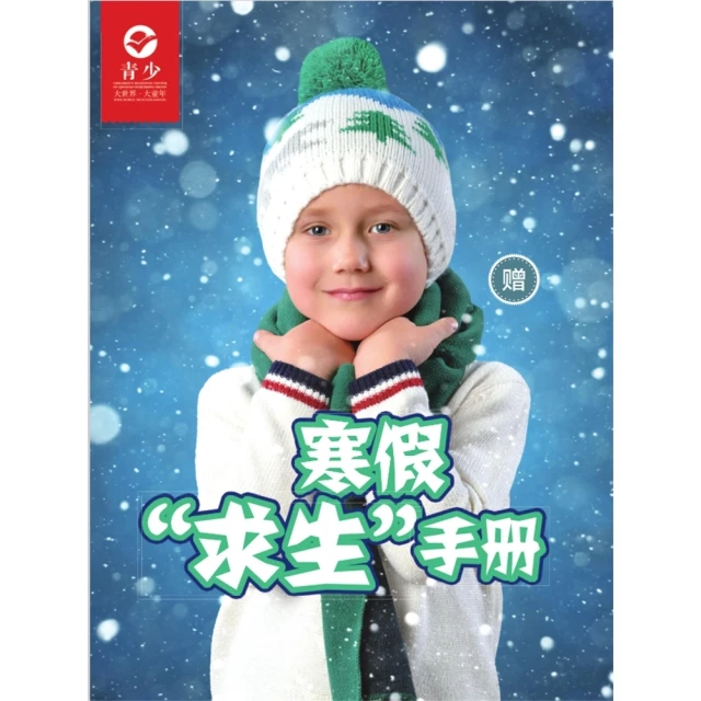 【momoBOOK】少年牛頓雜誌 2024年6月號 NO.237(電子雜誌) 歷史價格詳細信息