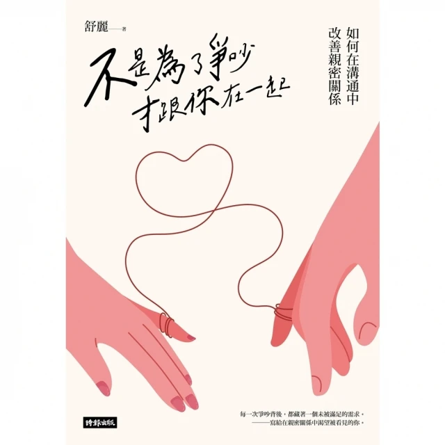 【momoBOOK】親子關係，從改變說話方式開始  8種常見的教養難題、92個減少衝突的實用句型(電子書) 歷史價格詳細信息
