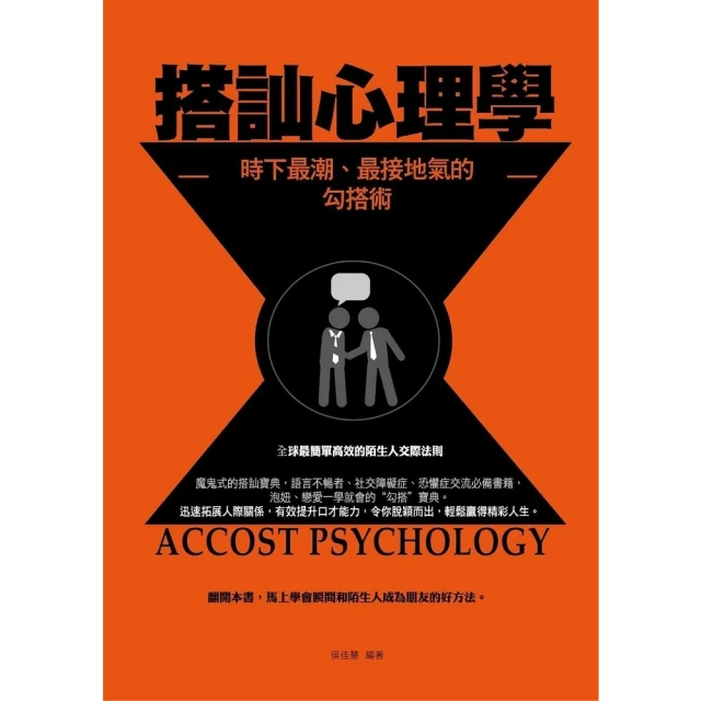 搭訕學堂：踏出交往的第一步 歷史價格詳細信息