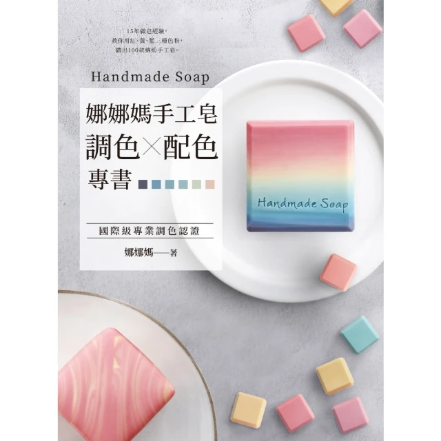 【momoBOOK】娜娜媽天然皂獨門祕技：正確選油、調色、打皂、晾皂 讓你做的皂好洗、好聞、好質感(電子書) 歷史價格詳細信息