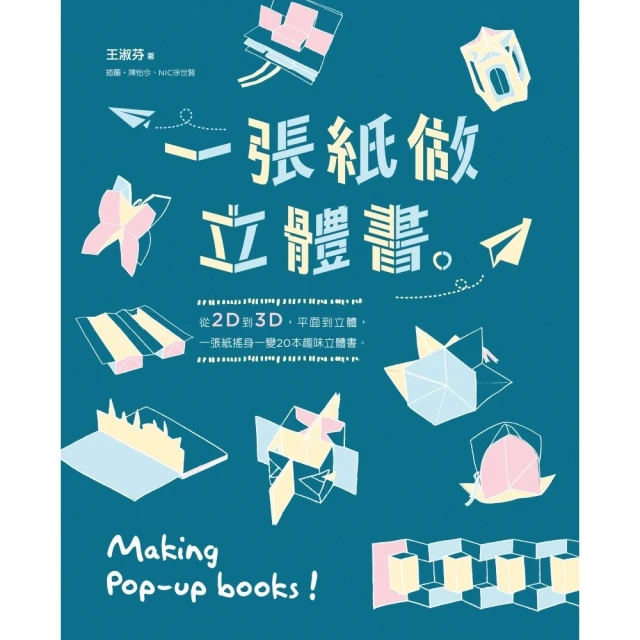 一張紙做一本書 教育書：每個人都能上手的超創意小書，王淑芬教你輕鬆做！ 歷史價格詳細信息