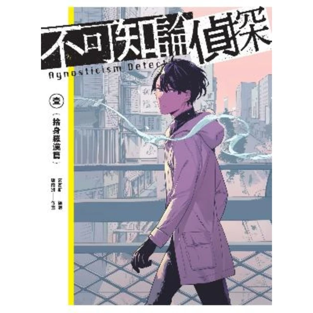 【momoBOOK】偵探狗超級任務3：神祕蛋事件(電子書) 歷史價格詳細信息