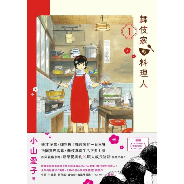 【momoBOOK】舞伎家的料理人2(電子書) 歷史價格詳細信息