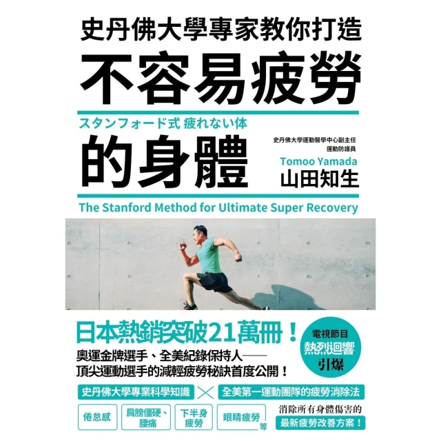 史丹佛大學的 情緒修復運動課： 重塑大腦，自動產生內源大麻、腦內啡， 徹[二手書_良好]6500 TAAZE讀冊生活 歷史價格詳細信息