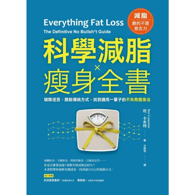 科學脫魯法：贏回你的主控權，活得有種，打造理想人生！[二手書_良好]8636 TAAZE讀冊生活 歷史價格詳細信息