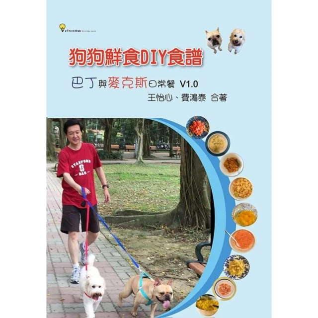 狗狗的餐桌日常：55道鮮食料理 × 手工零食 × 自製營養粉，毛小孩這樣吃最幸福【......【城邦讀書花園】 歷史價格詳細信息