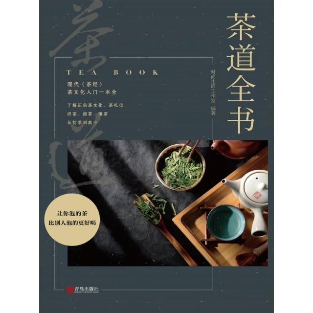 茶道全書 時尚生活工作室( 編) 2020-31 青島出版社 歷史價格詳細信息