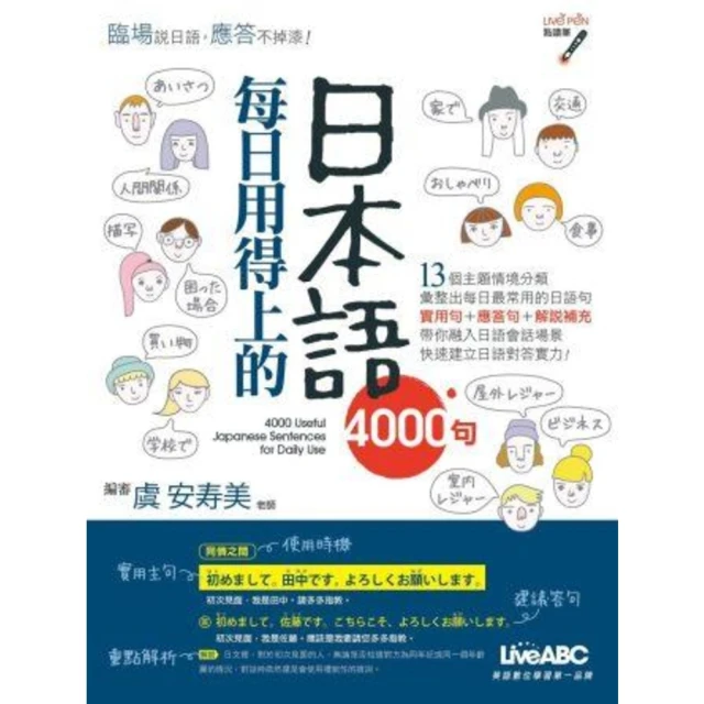 每日用得上的日本語4000句+LiveABC智慧點讀筆16G(Type-C充電版) 超值組合 歷史價格詳細信息