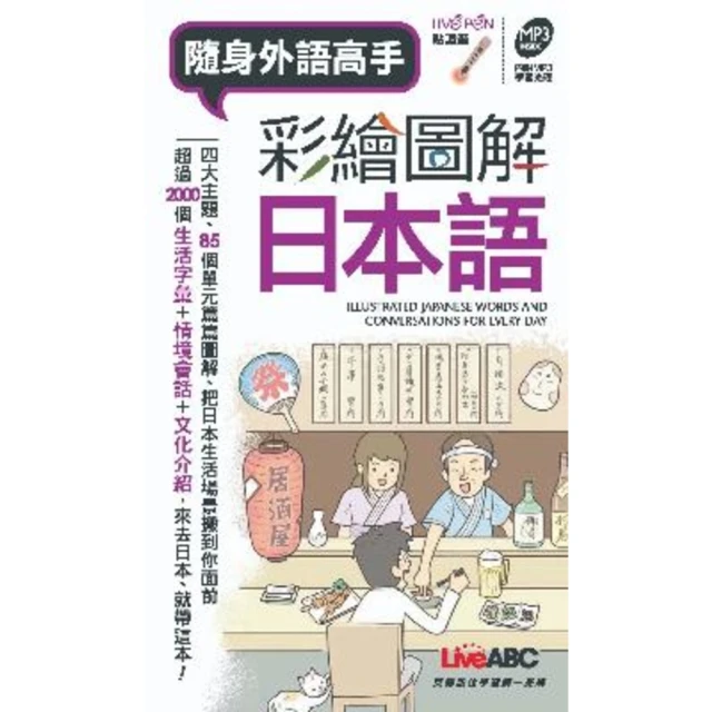 【momoBOOK】隨身外語高手 彩繪圖解日本語(電子書) 價格比較,價格查詢,歷史價格詳細信息