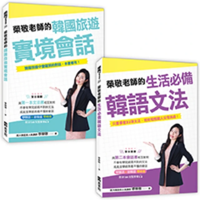 旅人的韓語使用說明書（附QRCode線上音檔）【金石堂】 歷史價格詳細信息