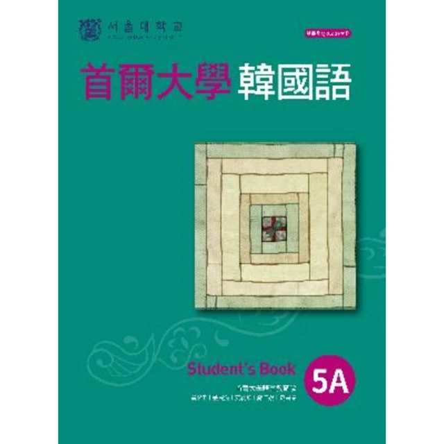 首爾大學韓國語(5)(學生用書)(新版) 韓國首爾大學語言教育院 2020-4 外語教學與研究出版社 歷史價格詳細信息