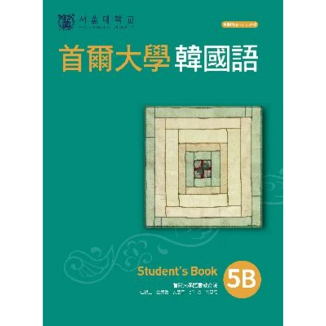 首爾大學韓國語(5)(學生用書)(新版) 韓國首爾大學語言教育院 2020-4 外語教學與研究出版社 歷史價格詳細信息