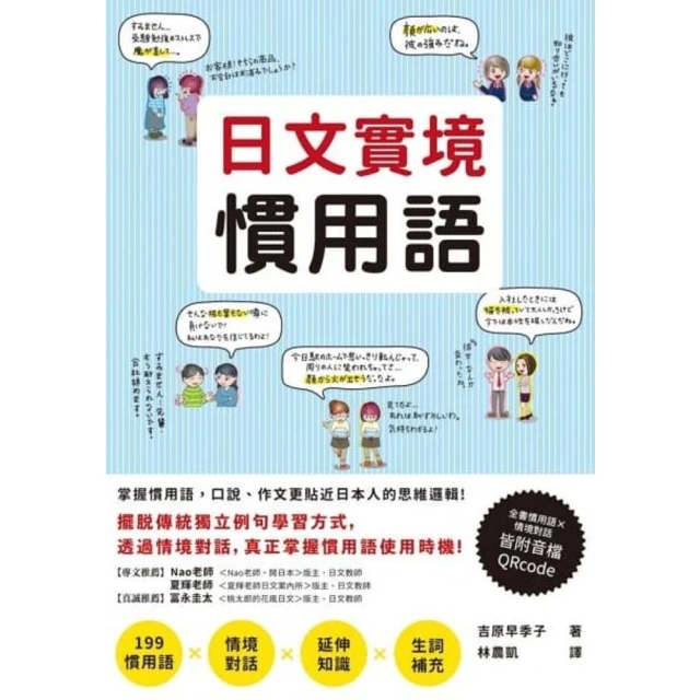 日文實境慣用語(附音檔QRCode下載連結)/日語學習 歷史價格詳細信息