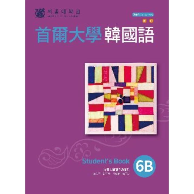 首爾大學韓國語(6)(學生用書)(新版) 韓國首爾大學語言教育院 2021-3 外語教學與研究出版社 歷史價格詳細信息