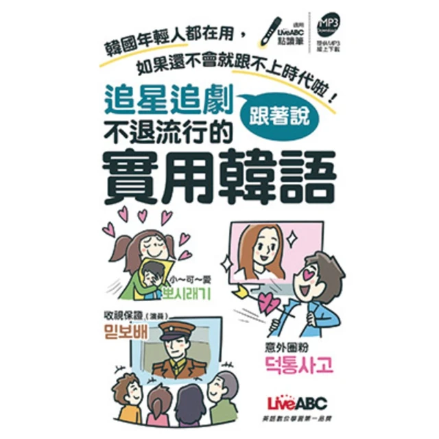 【momoBOOK】活用韓文慣用語(電子書) 歷史價格詳細信息