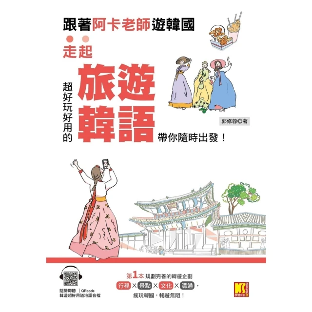 跟韓國老師閱讀韓語短文-韓漢對照有聲版 張曉旭 9787515922133 【台灣高等教育出版社】 歷史價格詳細信息