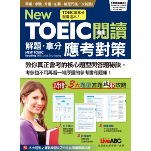 【momoBOOK】NEW TOEIC出題重點：多益單字隨身背（全書單字／例句全收錄 隨掃即聽Qr(電子書) 歷史價格詳細信息