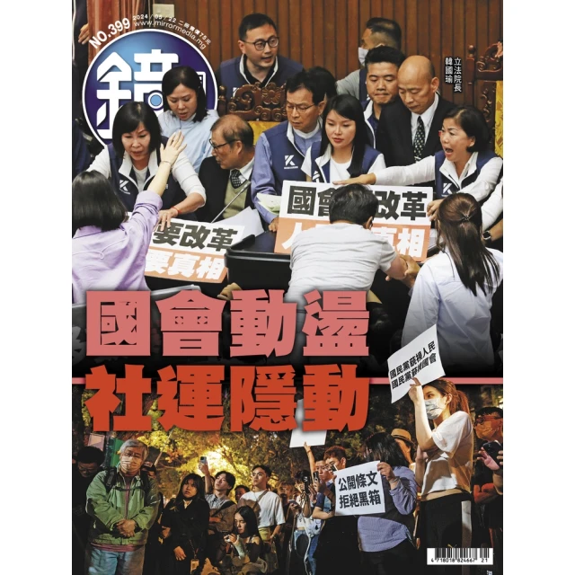 【momoBOOK】鏡週刊420(電子雜誌) 歷史價格詳細信息
