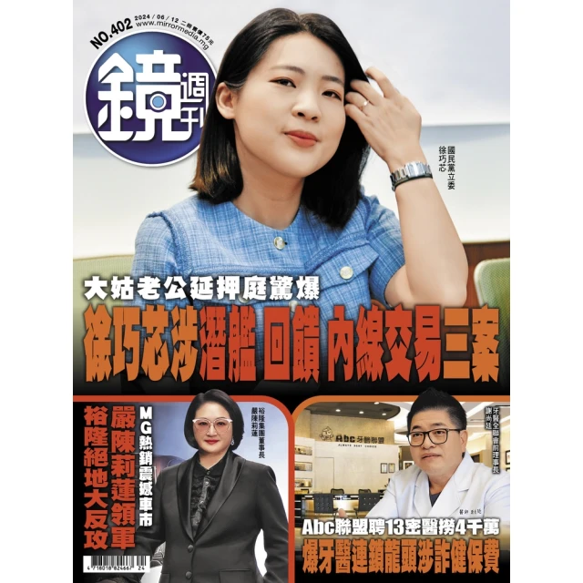 【momoBOOK】鏡週刊420(電子雜誌) 歷史價格詳細信息