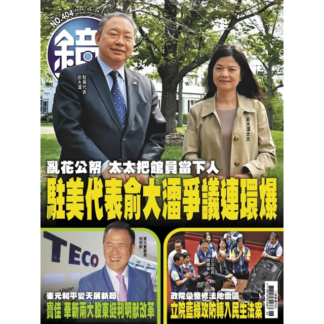 【momoBOOK】鏡週刊420(電子雜誌) 歷史價格詳細信息