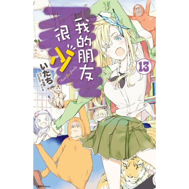 我的朋友很少 7 特裝版 附錄：番外篇小冊+圖畫卡9款 歷史價格詳細信息