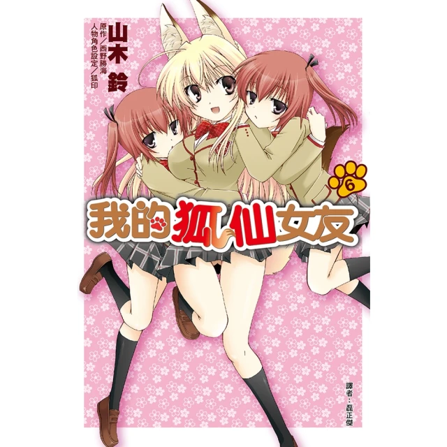 【momoBOOK】我的狐仙女友 02 小說(電子漫畫) 歷史價格詳細信息