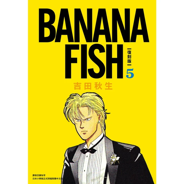 【momoBOOK】BANANA FISH 復刻版 03(電子漫畫) 歷史價格詳細信息