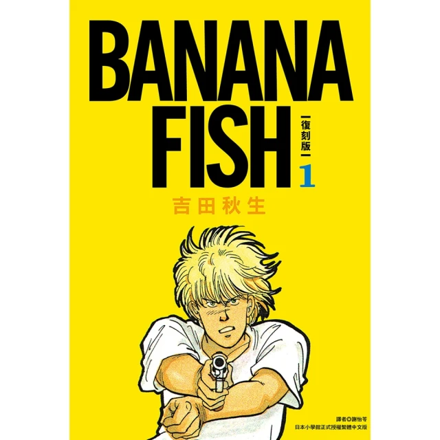 【momoBOOK】BANANA FISH 復刻版 03(電子漫畫) 歷史價格詳細信息
