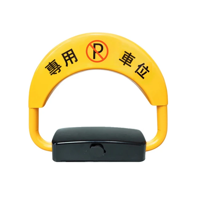 車位鎖 停車位汽車防占地鎖車庫停車樁佔位神器免打孔 歷史價格詳細信息