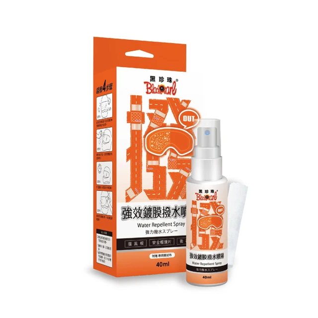 黑珍珠 強效鍍膜撥水噴霧 40ml 超強撥水效果 消除水珠減少眩光 歷史價格詳細信息