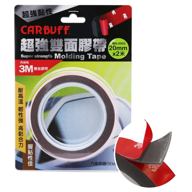 CARBUFF x 3M超強雙面膠帶(寬10mm*長3米* 厚1.12mm) 歷史價格詳細信息