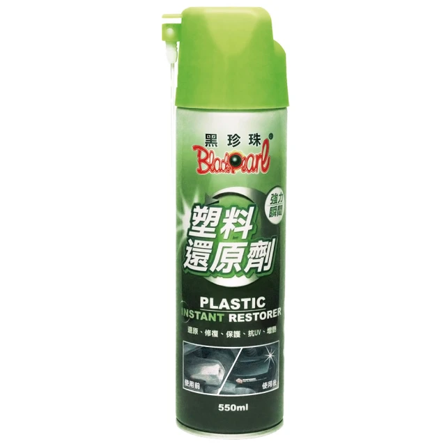【黑珍珠】塑料還原劑 550ml(2入｜塑件白化增黑｜塑料增艷) 歷史價格詳細信息