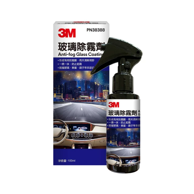 【3M】玻璃除霧劑/100ml #38388(前擋車窗內側、後視鏡、安全帽、浴室玻璃適用《送玻璃清潔擦拭布》) 歷史價格詳細信息
