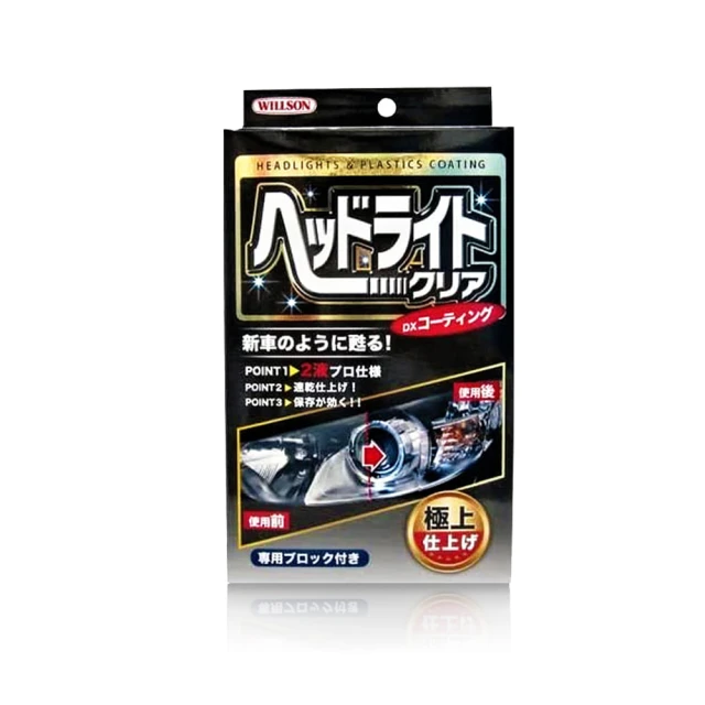 【WILLSON】燈殼還原劑 防泛黃抗UV配方 70ml(車麗屋) 歷史價格詳細信息
