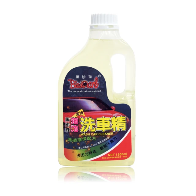 【黑珍珠】濃縮泡泡洗車精 1200ml(泡沫洗車精｜洗車精｜濃縮洗車精｜汽車美容) 價格比較,價格查詢,歷史價格詳細信息