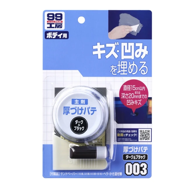 【Soft99】小補土-銀粉漆車用(小傷痕用補土) 歷史價格詳細信息