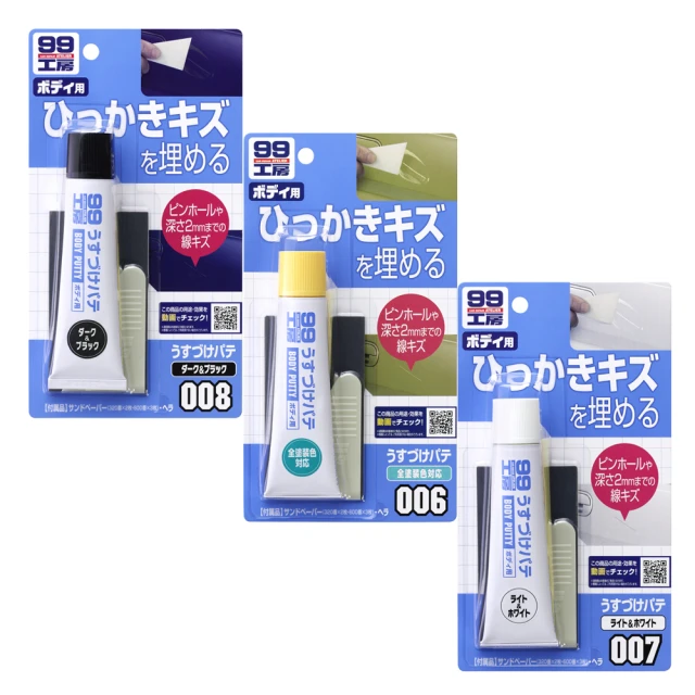 【Soft99】小補土-銀粉漆車用(小傷痕用補土) 歷史價格詳細信息