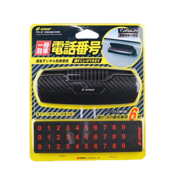 【汽車用品】磁吸式臨時停車號碼牌(夜光停車牌 移車牌 挪車牌 汽車用品 汽車周邊 臨停 電話號碼牌) 歷史價格詳細信息