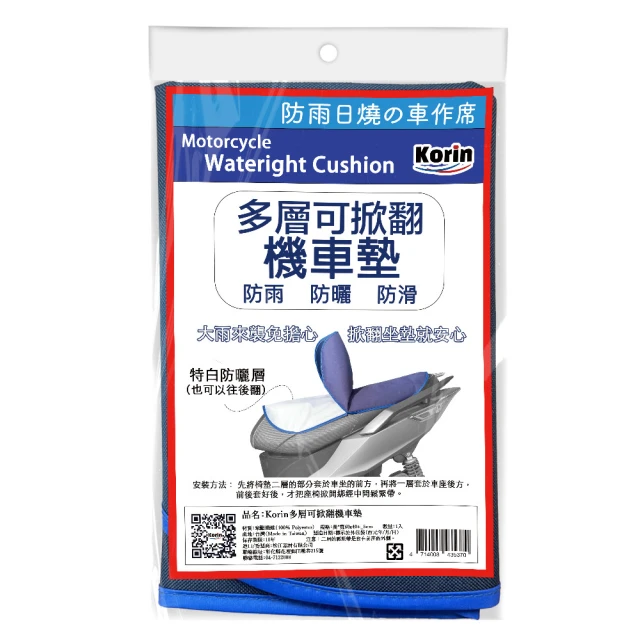 KORIN機車遮陽裙  【大潤發】 歷史價格詳細信息