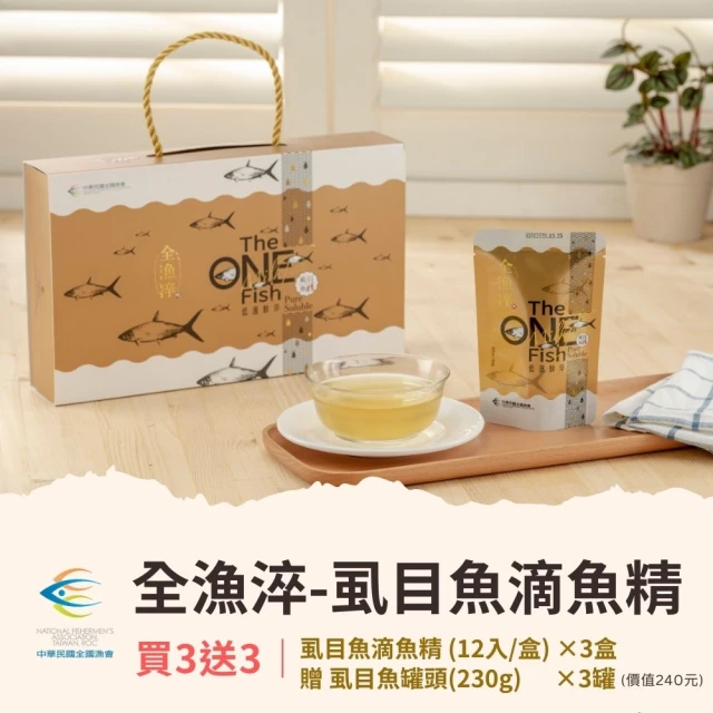 【全漁淬】滴魚精虱目魚精禮盒6包/盒(60ML/包 坐月子/病後保養/日常保養) 歷史價格詳細信息